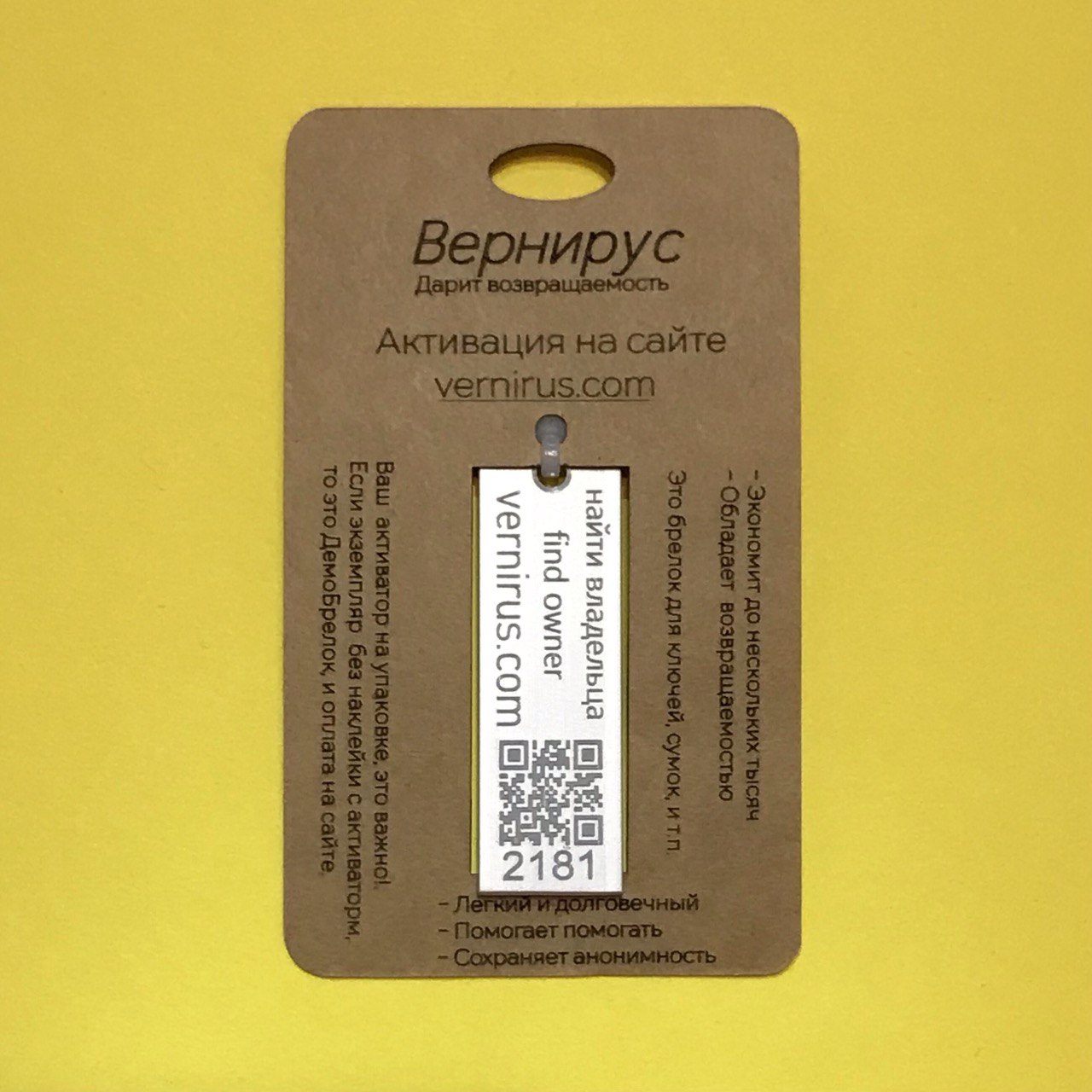 Оригинальная упаковка брелока Vernirus